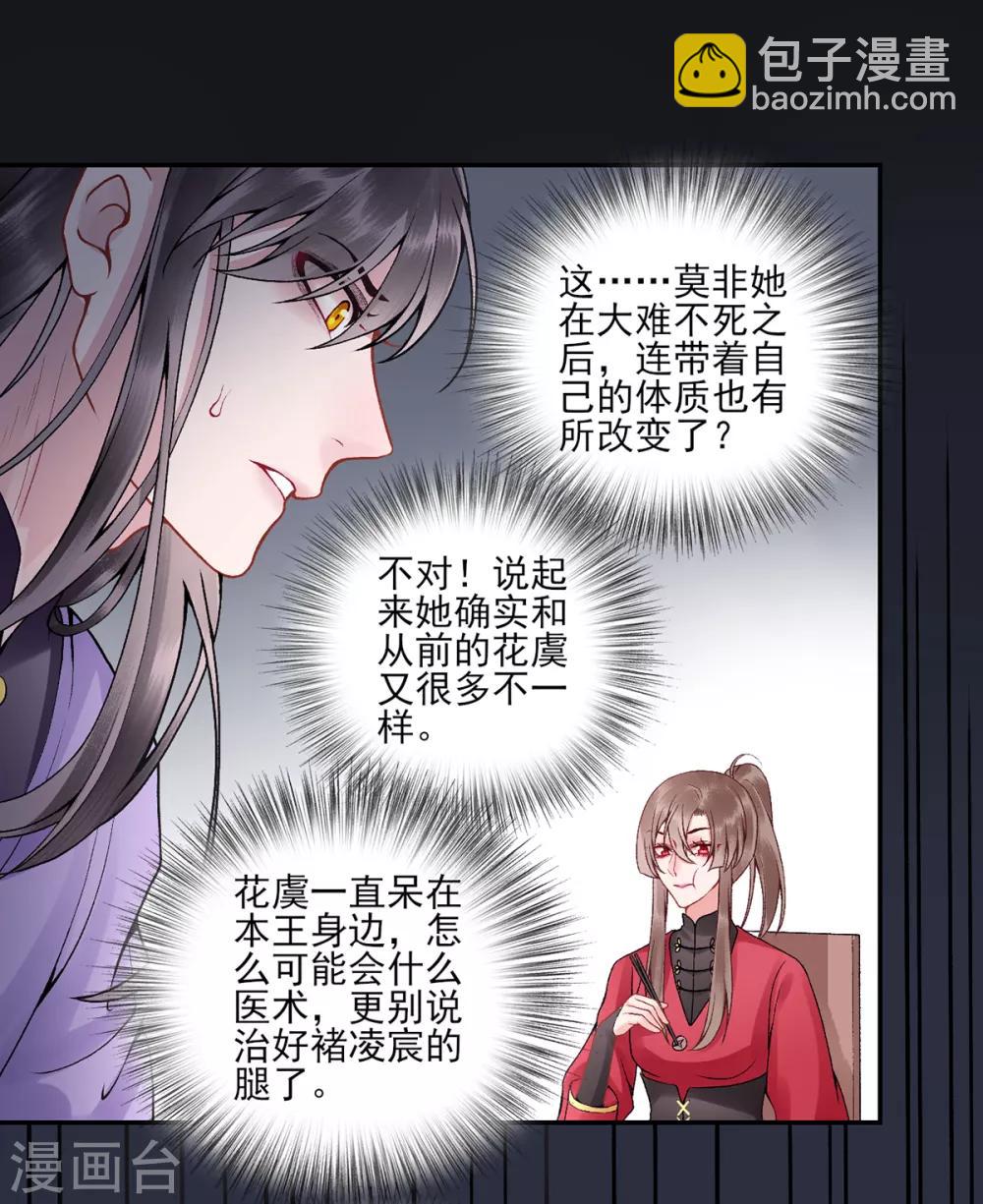 凰妃九千歲 - 第83話 葉家謀反的真相 - 5