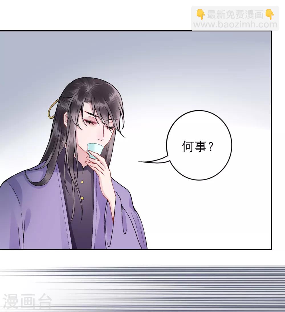 凰妃九千歲 - 第83話 葉家謀反的真相 - 1