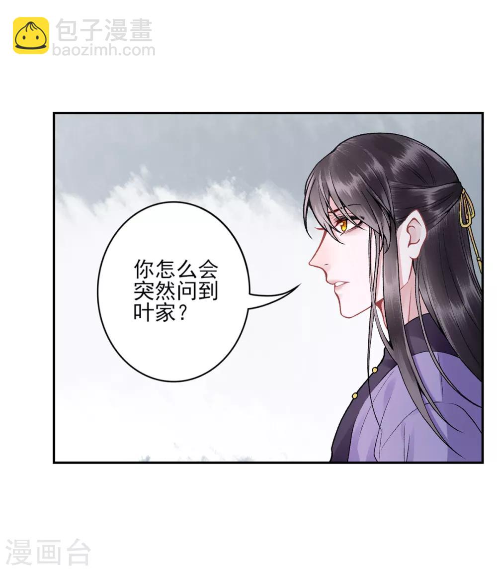 凰妃九千歲 - 第83話 葉家謀反的真相 - 3