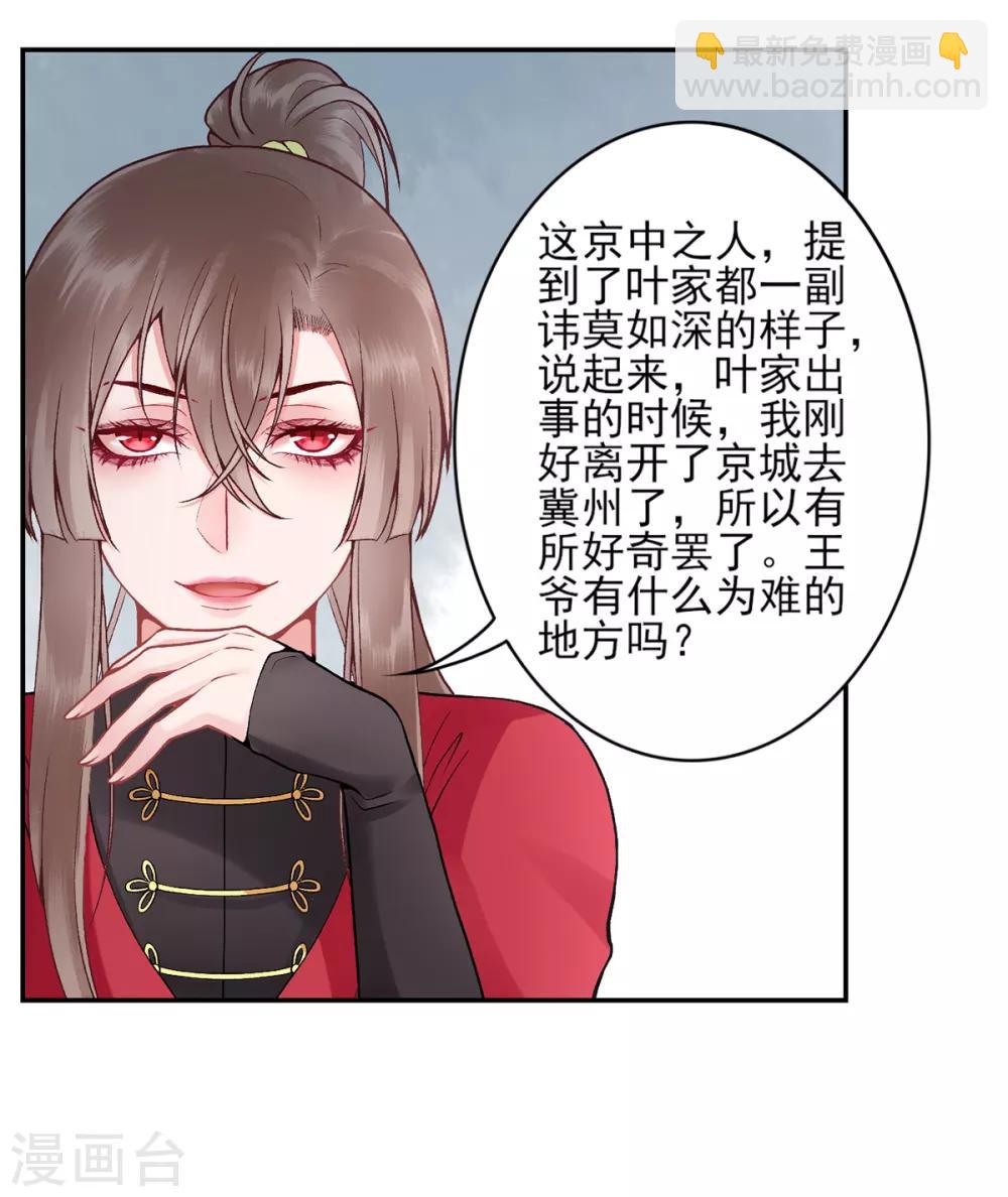 凰妃九千歲 - 第83話 葉家謀反的真相 - 4