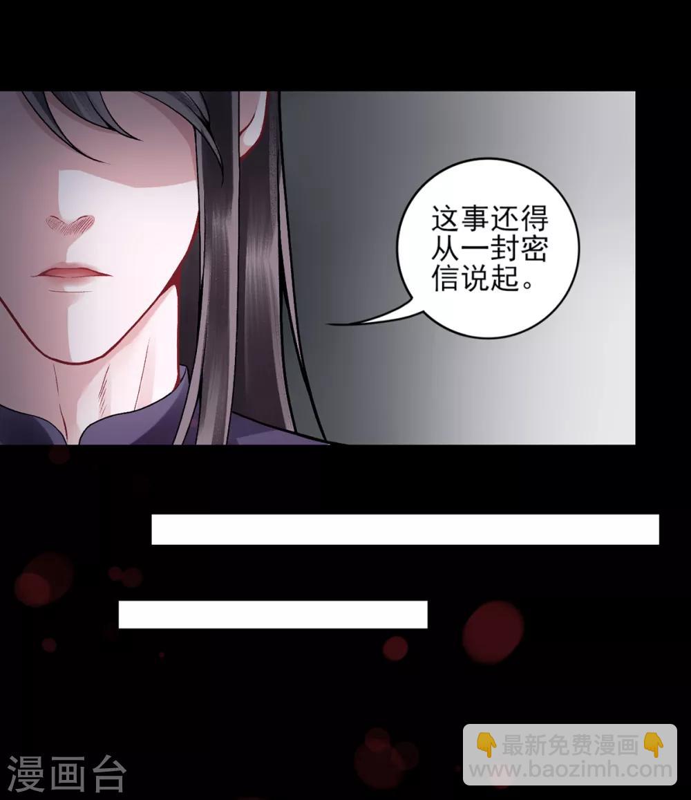 凰妃九千歲 - 第83話 葉家謀反的真相 - 1