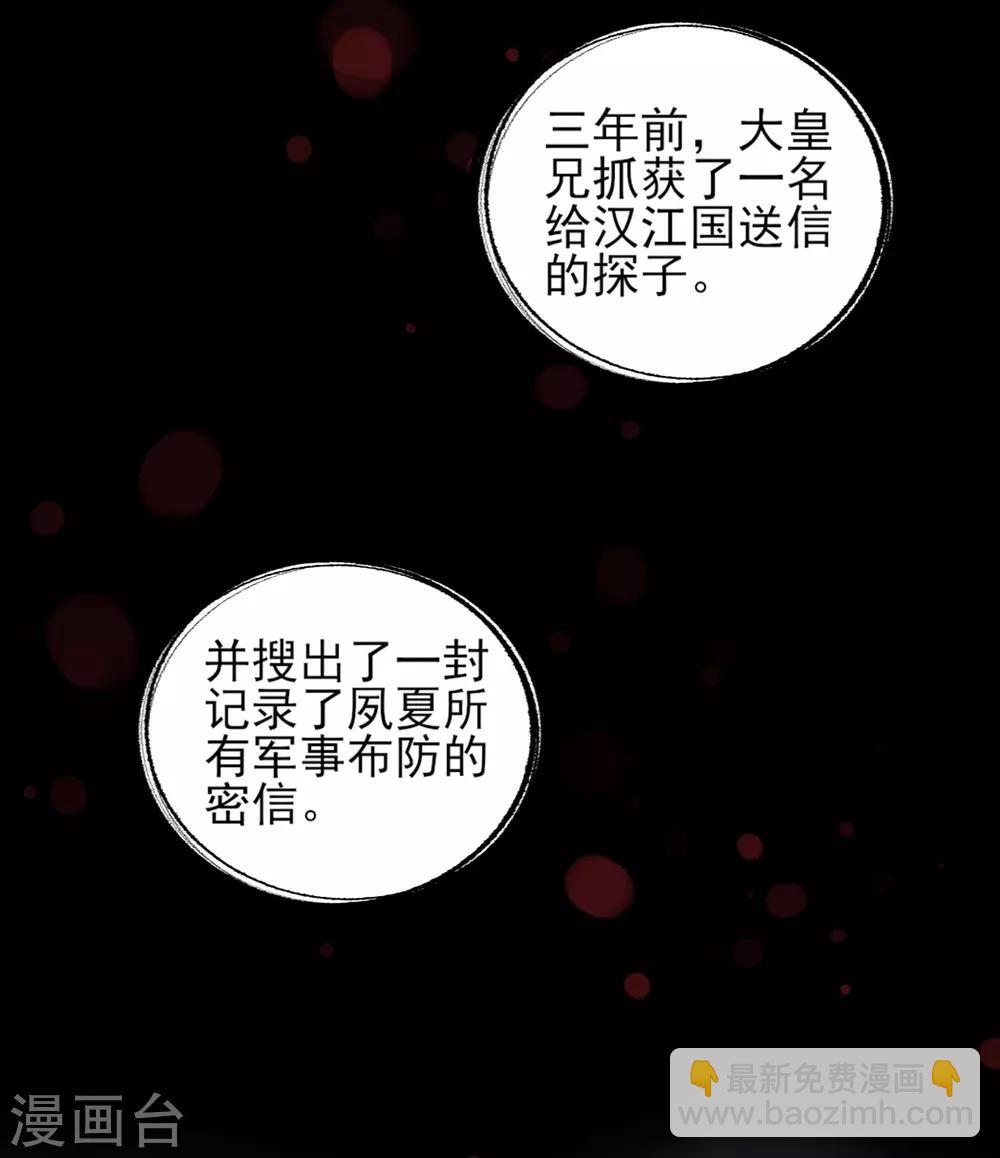 凰妃九千歲 - 第83話 葉家謀反的真相 - 2