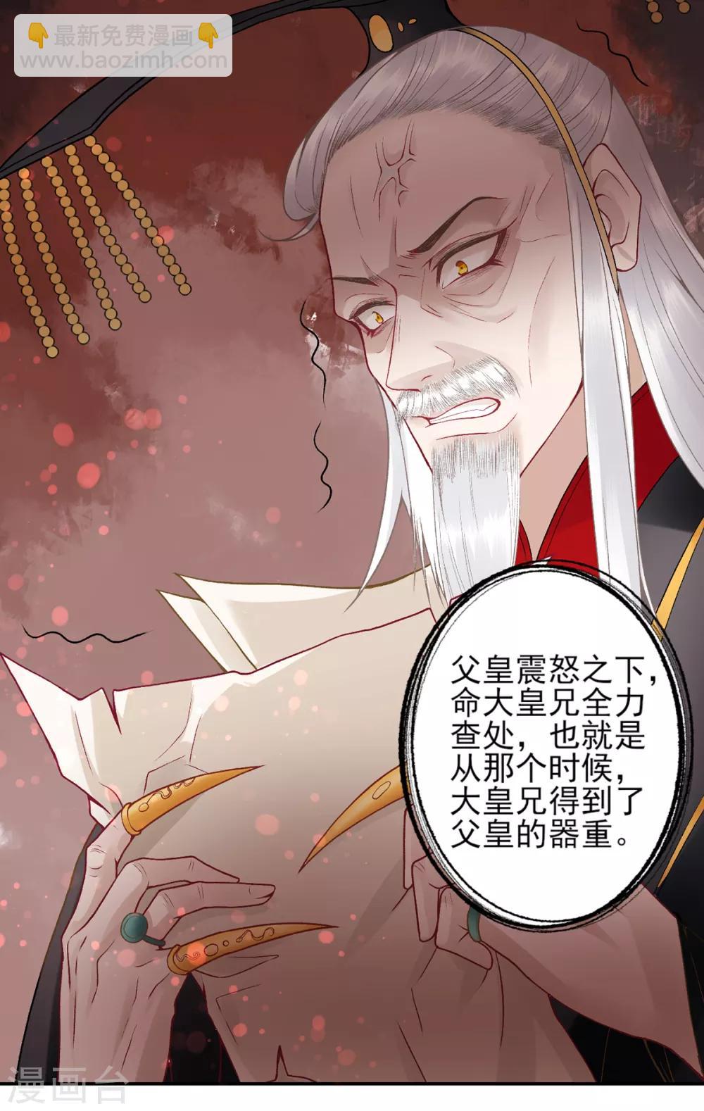 凰妃九千歲 - 第83話 葉家謀反的真相 - 4