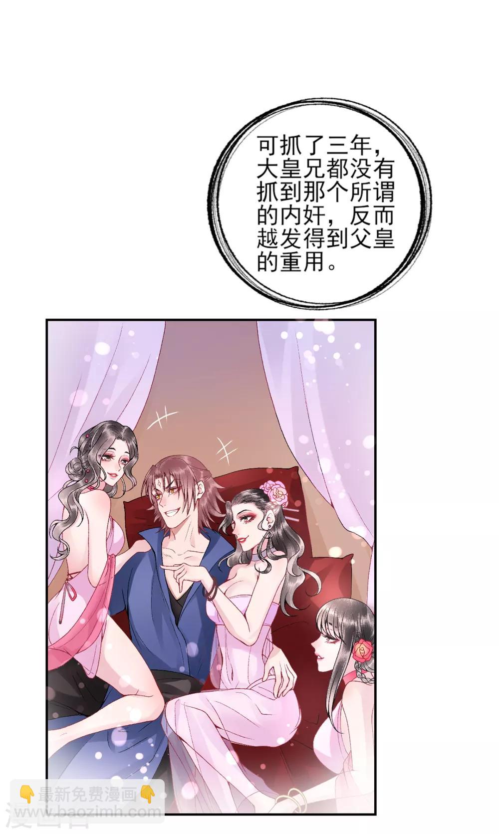 凰妃九千歲 - 第83話 葉家謀反的真相 - 5