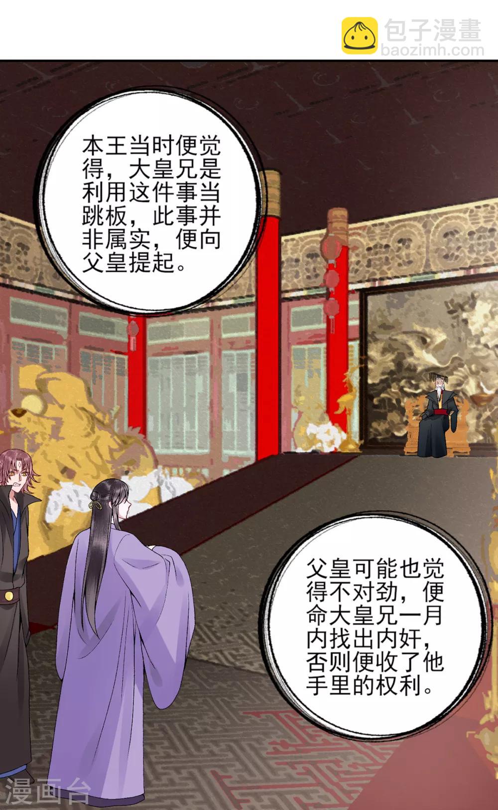 凰妃九千歲 - 第83話 葉家謀反的真相 - 6