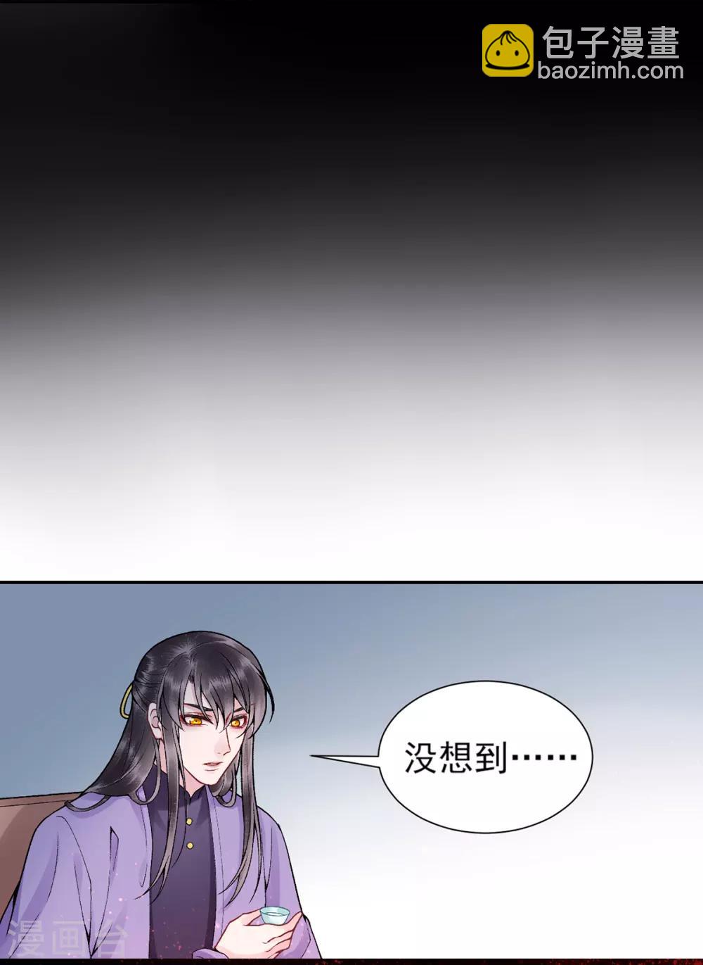 凰妃九千歲 - 第83話 葉家謀反的真相 - 7