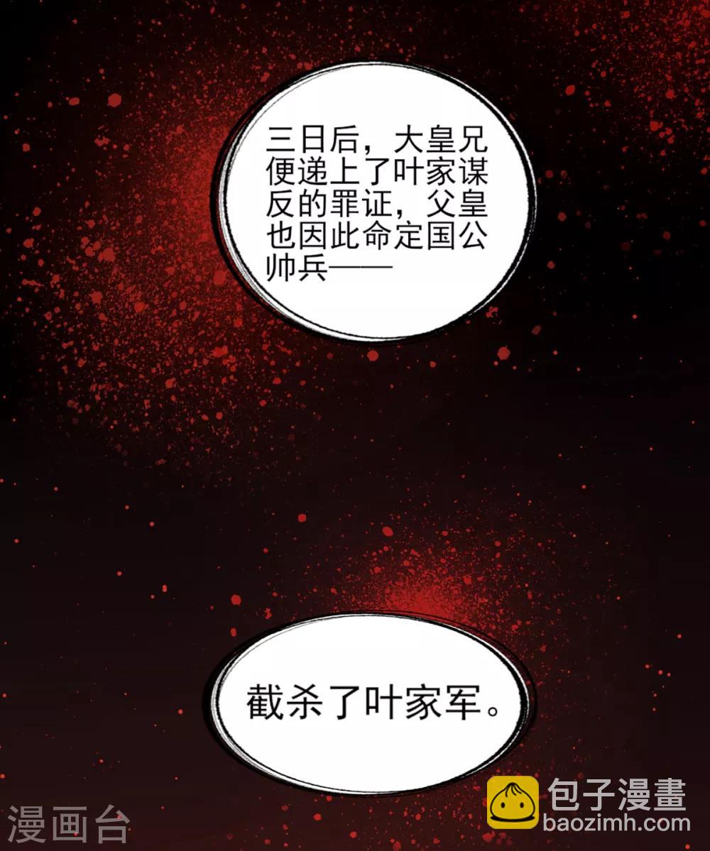 凰妃九千歲 - 第83話 葉家謀反的真相 - 1