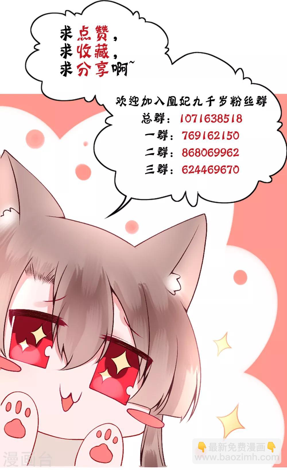 凰妃九千歲 - 第83話 葉家謀反的真相 - 3