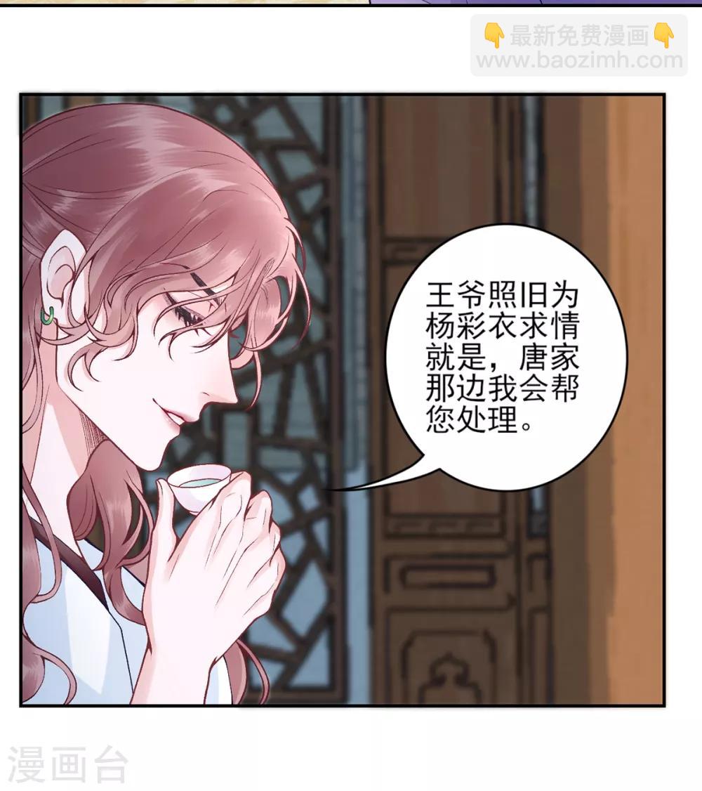 凰妃九千歲 - 第83話 葉家謀反的真相 - 4