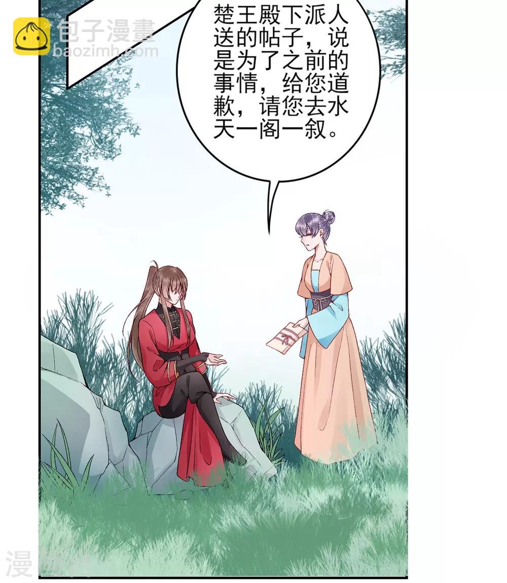 凰妃九千歲 - 第83話 葉家謀反的真相 - 6