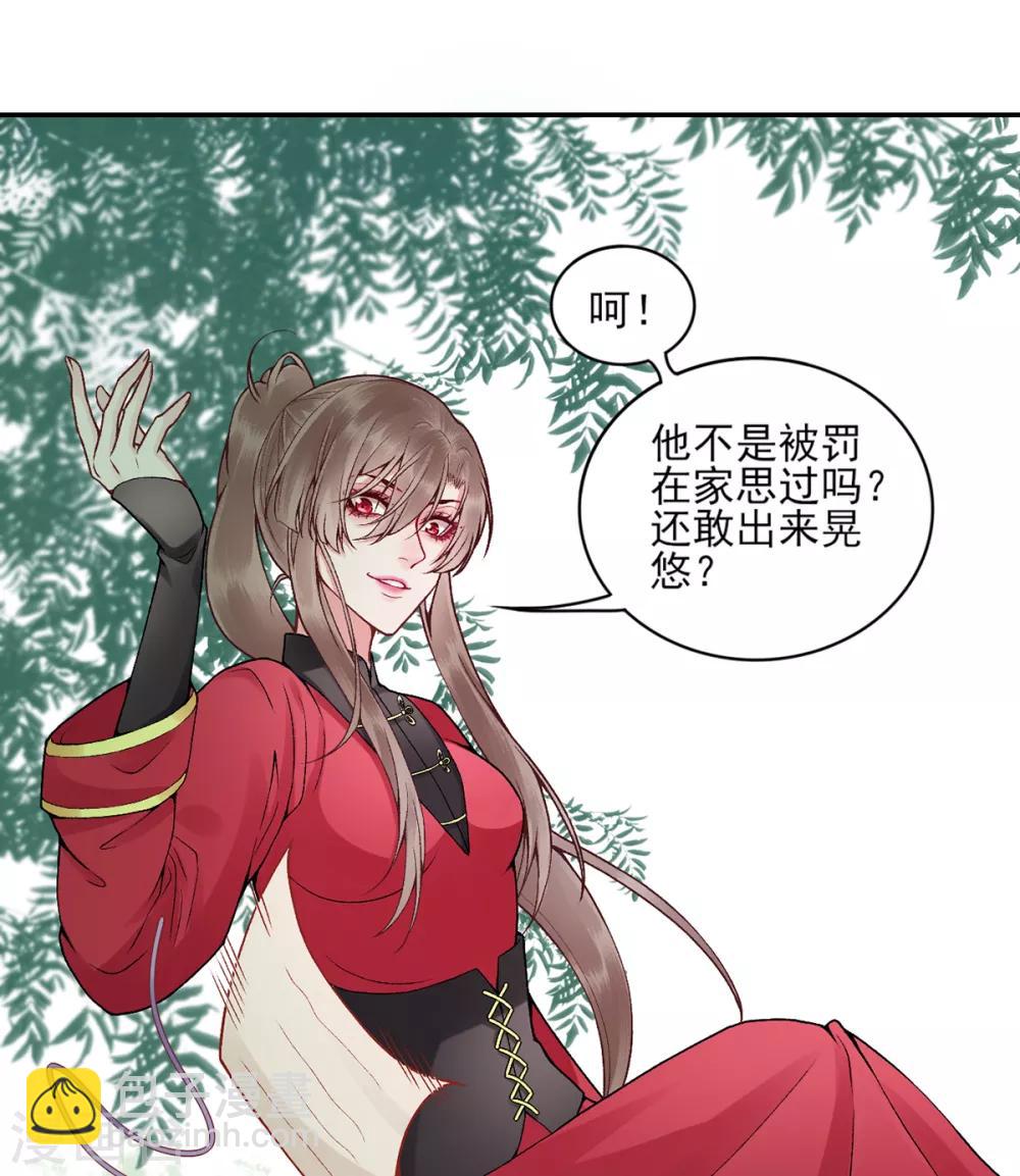 凰妃九千歲 - 第83話 葉家謀反的真相 - 7