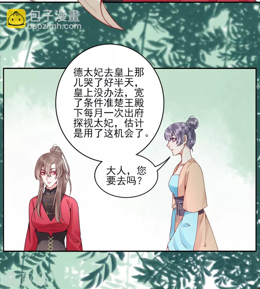 凰妃九千歲 - 第83話 葉家謀反的真相 - 1