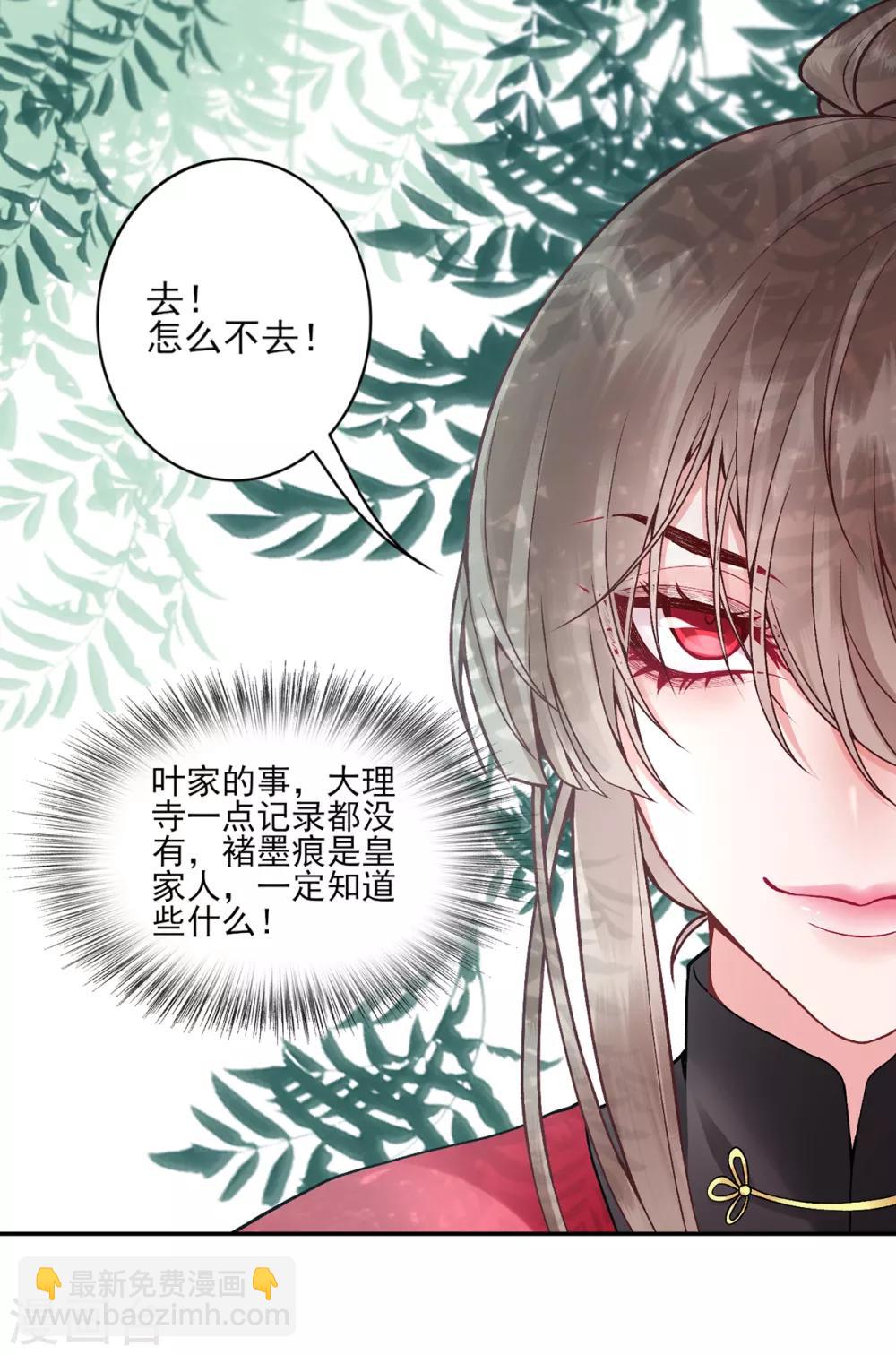 凰妃九千歲 - 第83話 葉家謀反的真相 - 2