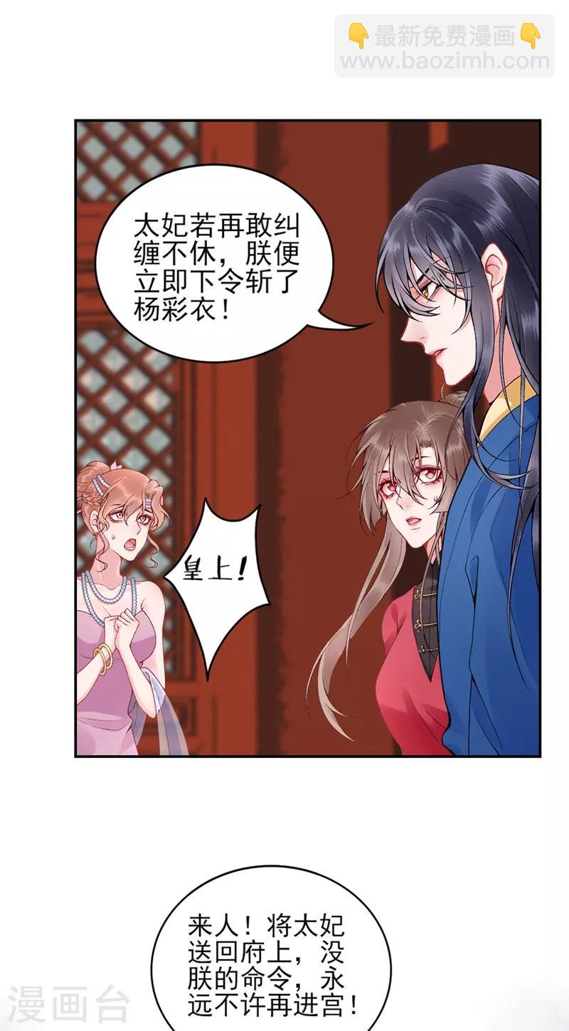 凰妃九千歲 - 第85話 斬立決！ - 4