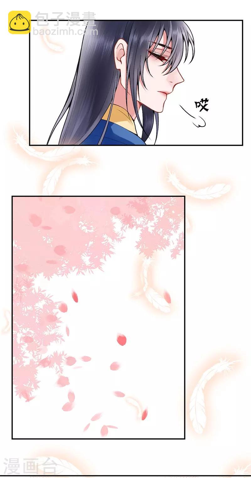 凰妃九千歲 - 第85話 斬立決！ - 5