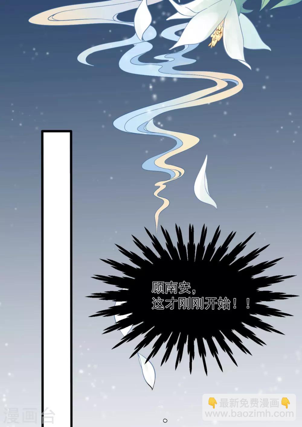 凰妃九千歲 - 第87話 紅色蝴蝶印記 - 6