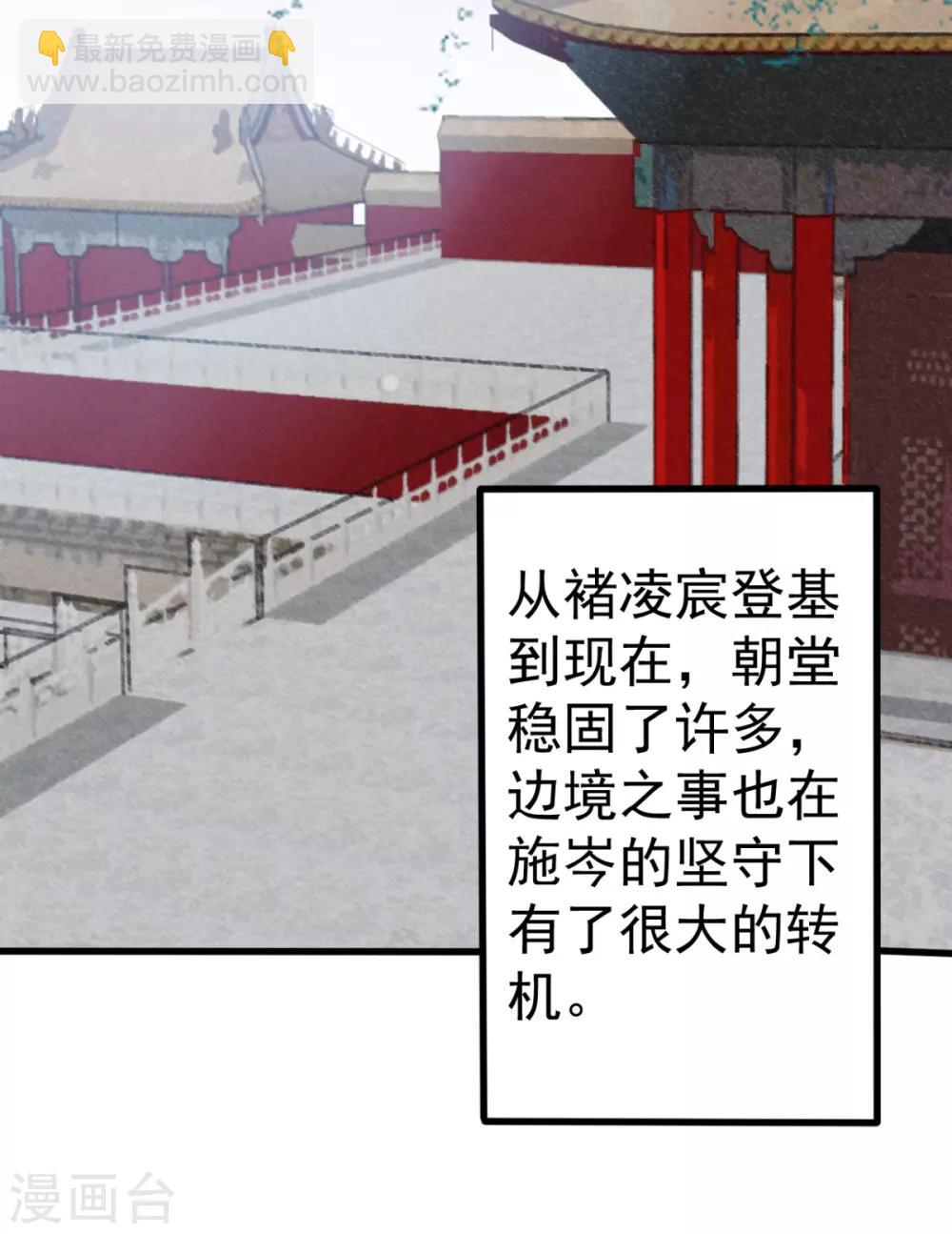 凰妃九千歲 - 第87話 紅色蝴蝶印記 - 2