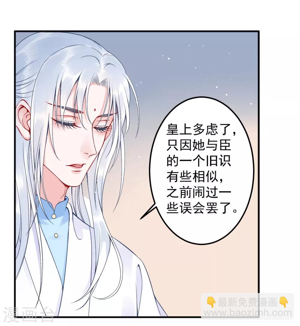 凰妃九千歲 - 第87話 紅色蝴蝶印記 - 4