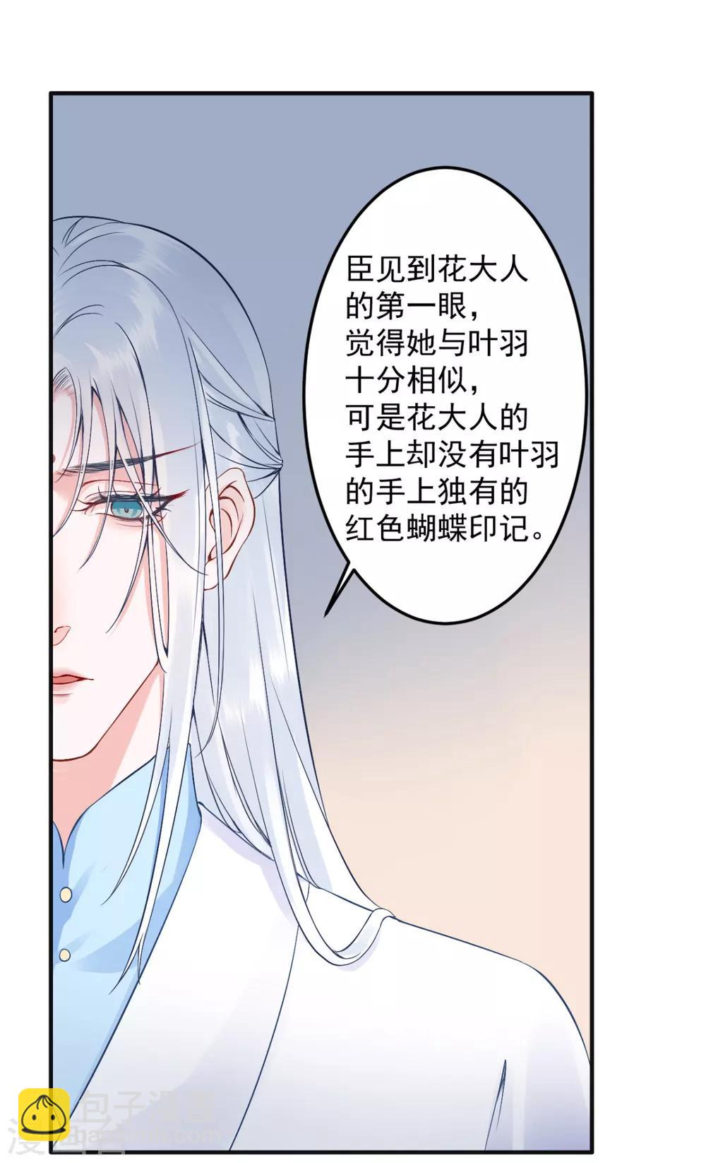 凰妃九千歲 - 第87話 紅色蝴蝶印記 - 2