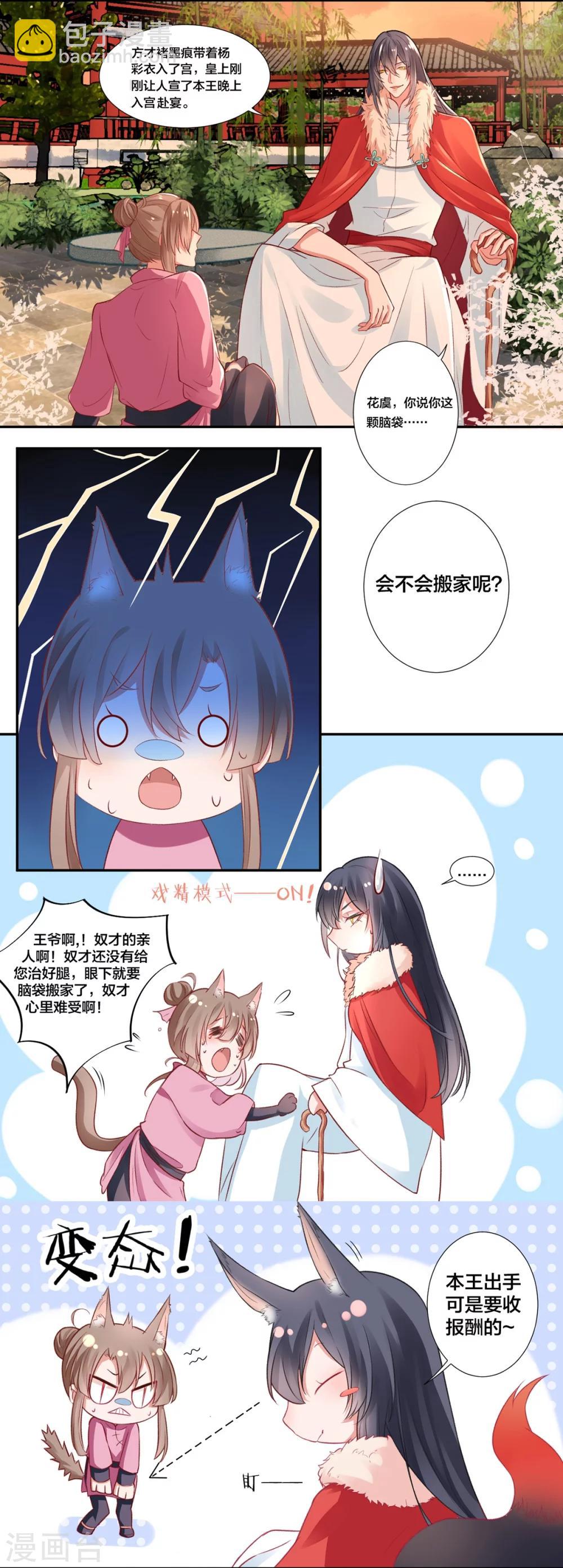 凰妃九千歲 - 第9話  眼下知道求本王了？ - 3