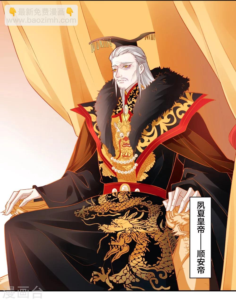 凰妃九千歲 - 第9話  眼下知道求本王了？ - 2