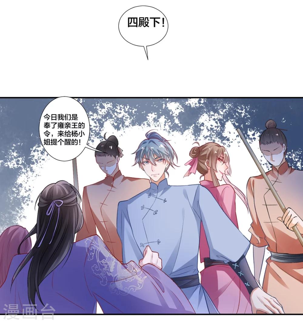 凰妃九千歲 - 第9話  眼下知道求本王了？ - 2