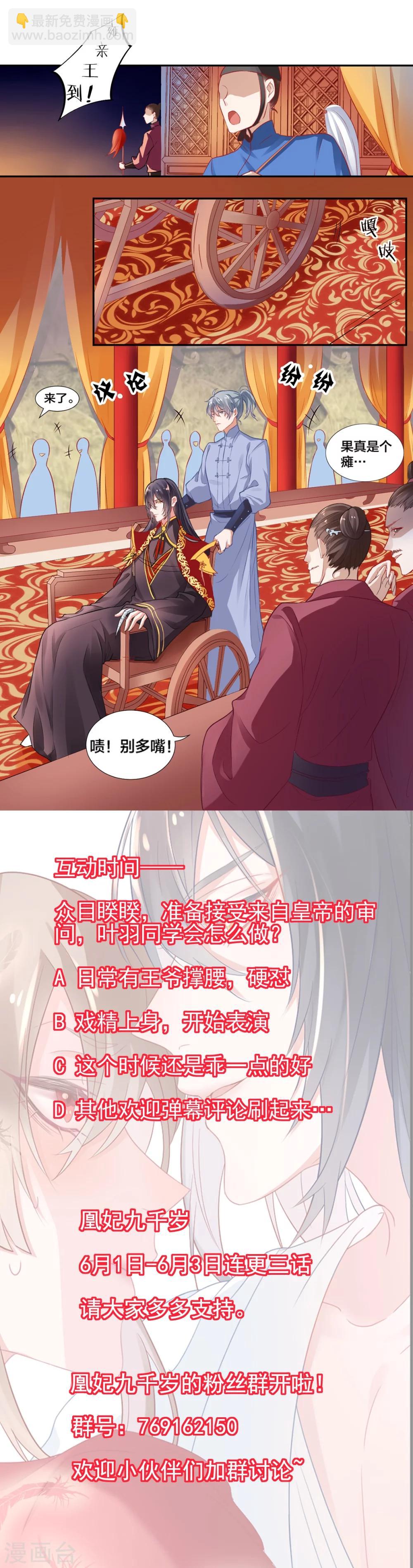 凰妃九千歲 - 第9話  眼下知道求本王了？ - 4