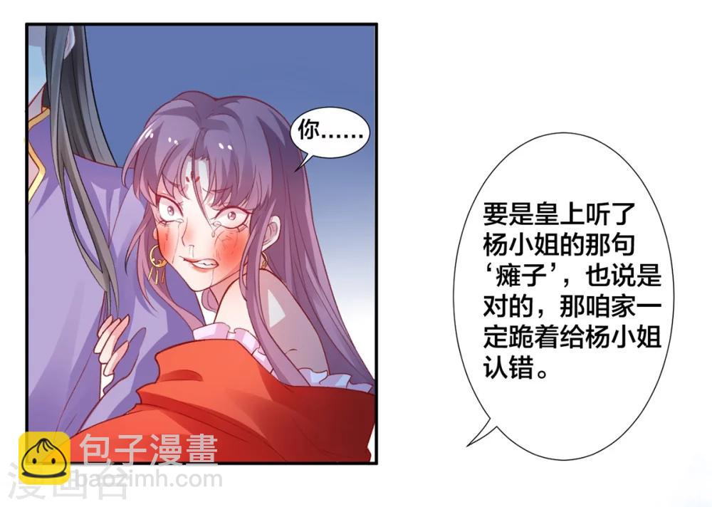 凰妃九千歲 - 第9話  眼下知道求本王了？ - 4