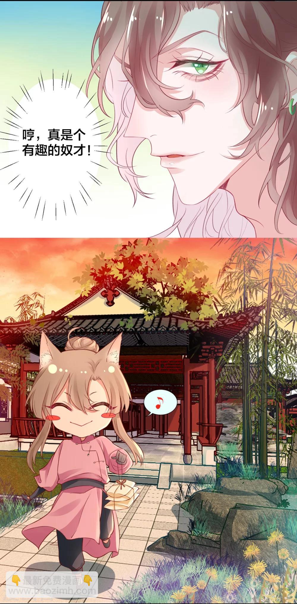 凰妃九千歲 - 第9話  眼下知道求本王了？ - 4