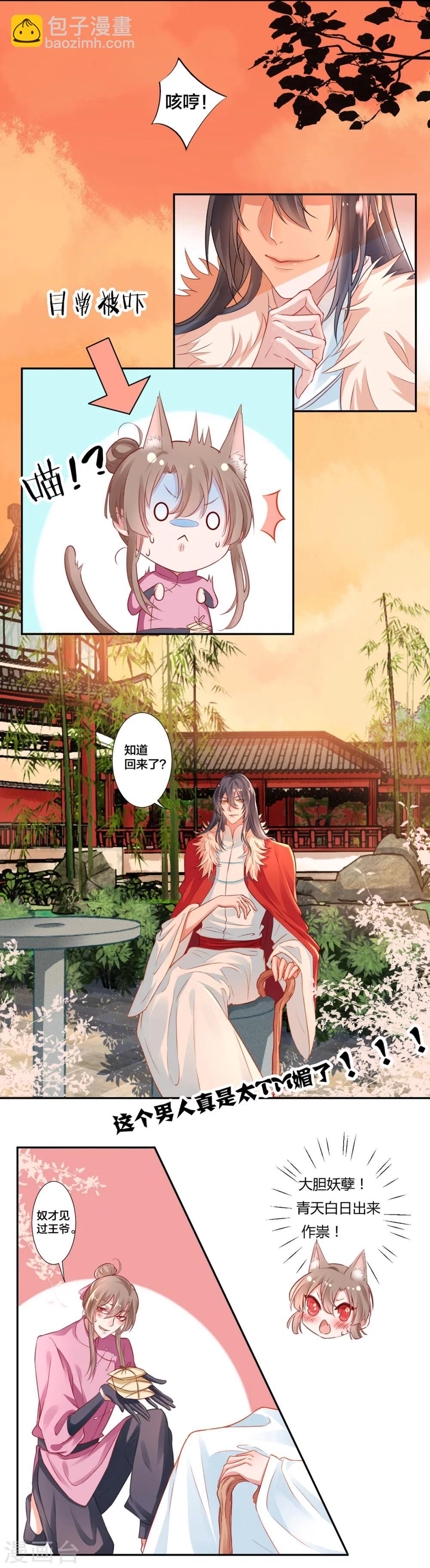 凰妃九千歲 - 第9話  眼下知道求本王了？ - 1