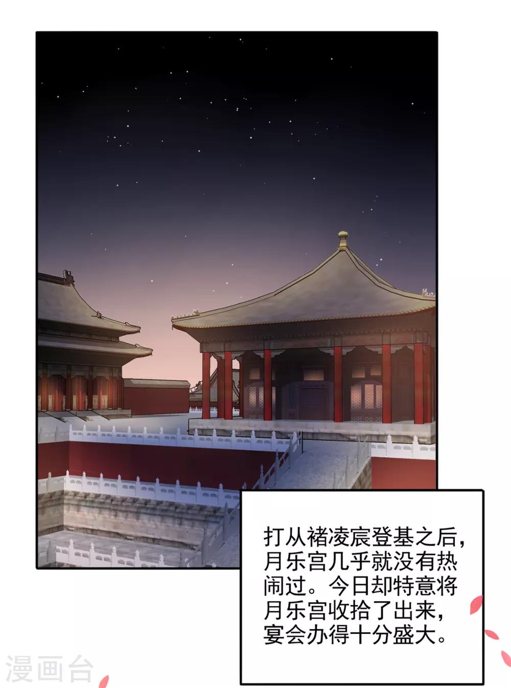 凰妃九千歲 - 第89話 生辰驚喜！ - 1