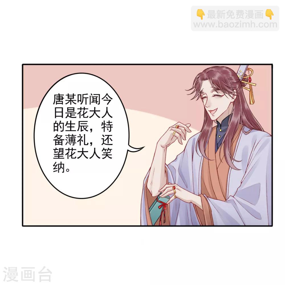 凰妃九千歲 - 第89話 生辰驚喜！ - 4