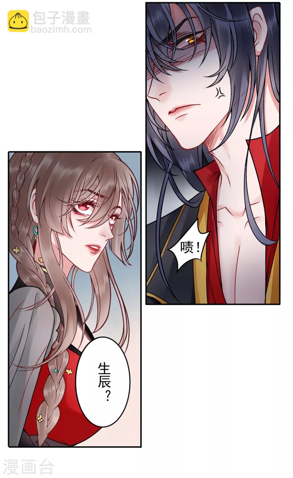 凰妃九千歲 - 第89話 生辰驚喜！ - 5