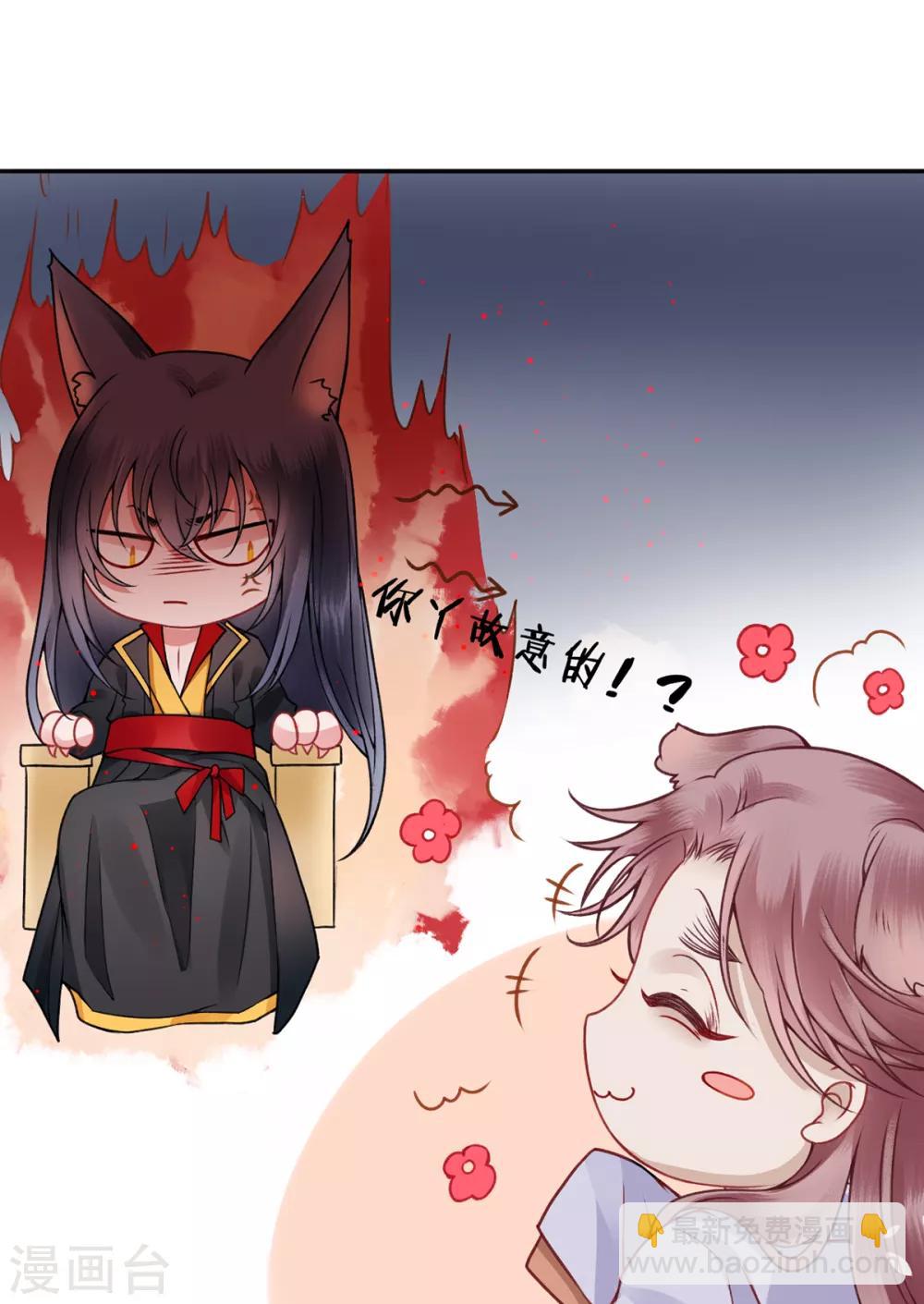 凰妃九千歲 - 第89話 生辰驚喜！ - 6