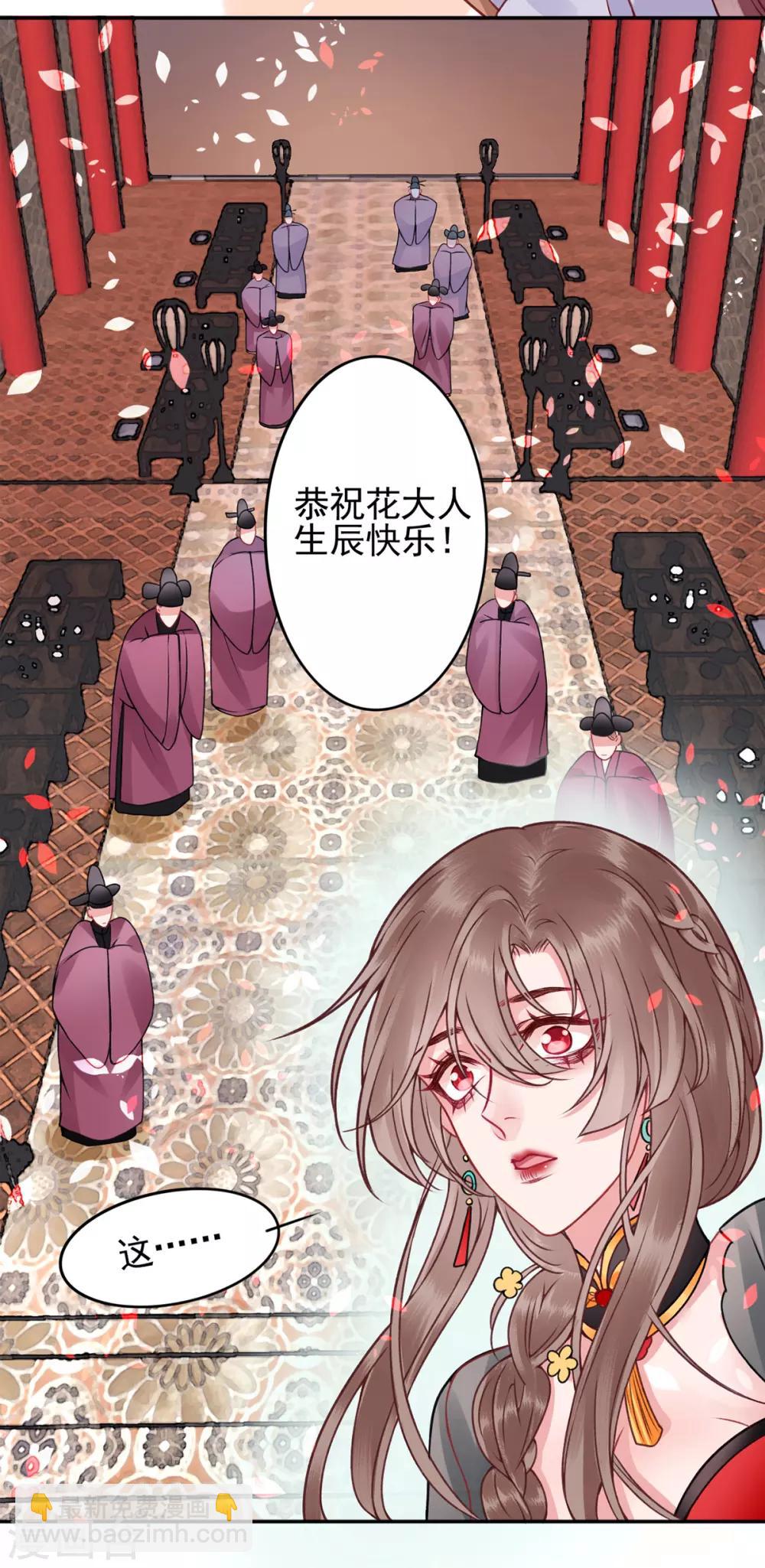 凰妃九千歲 - 第89話 生辰驚喜！ - 1