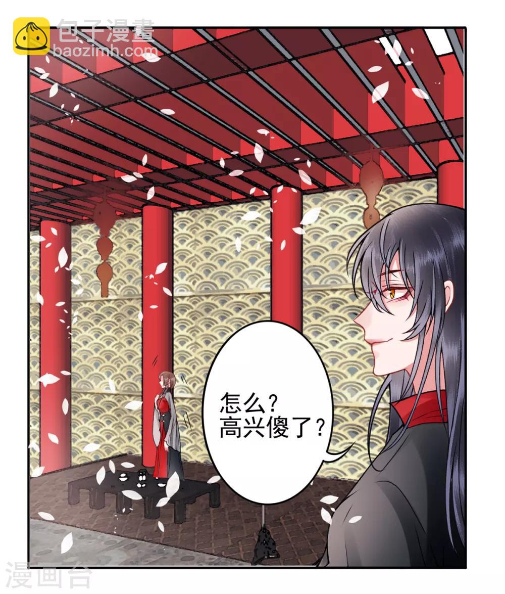 凰妃九千歲 - 第89話 生辰驚喜！ - 2