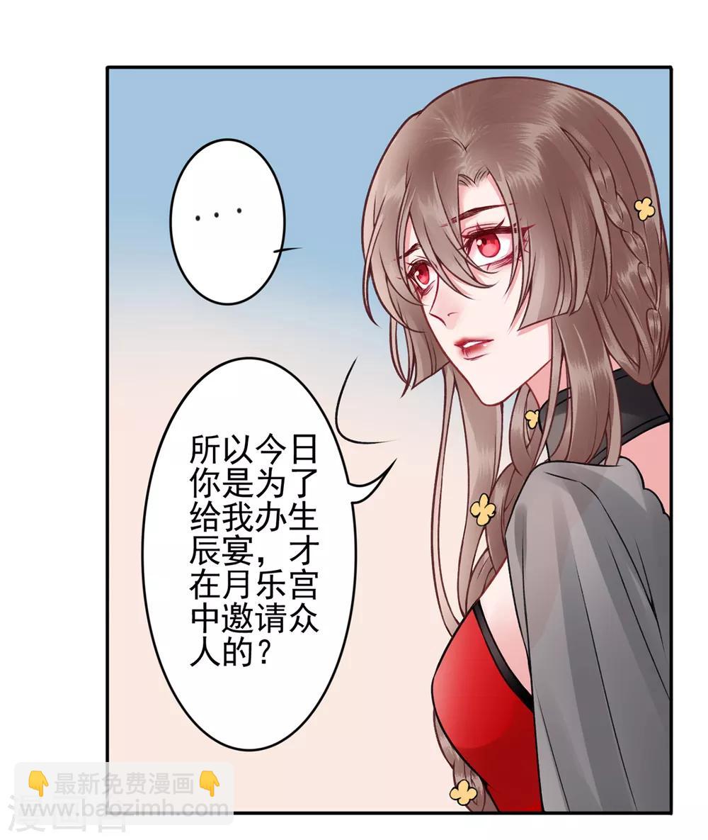 凰妃九千歲 - 第89話 生辰驚喜！ - 3