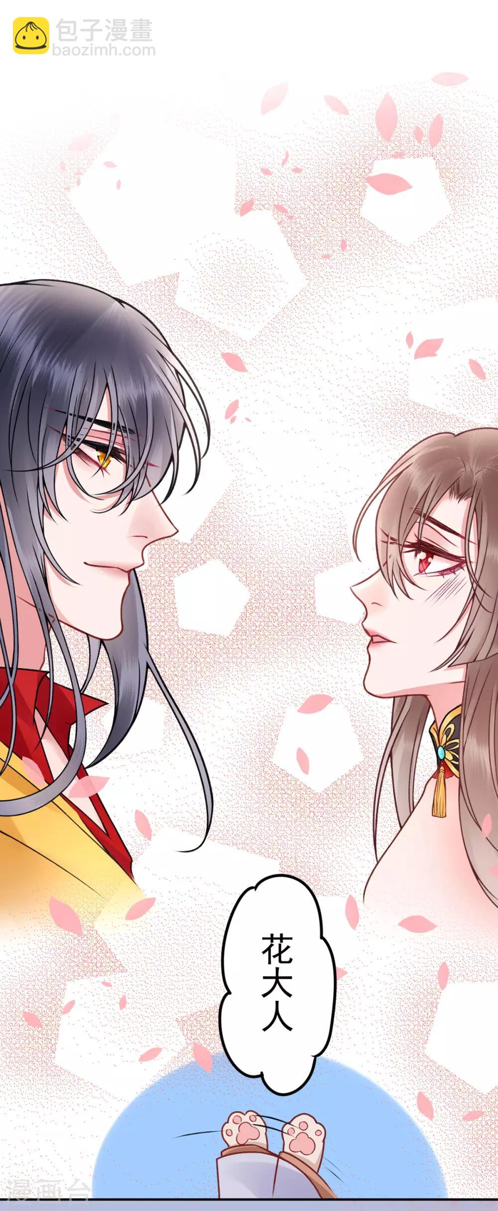 凰妃九千歲 - 第89話 生辰驚喜！ - 5