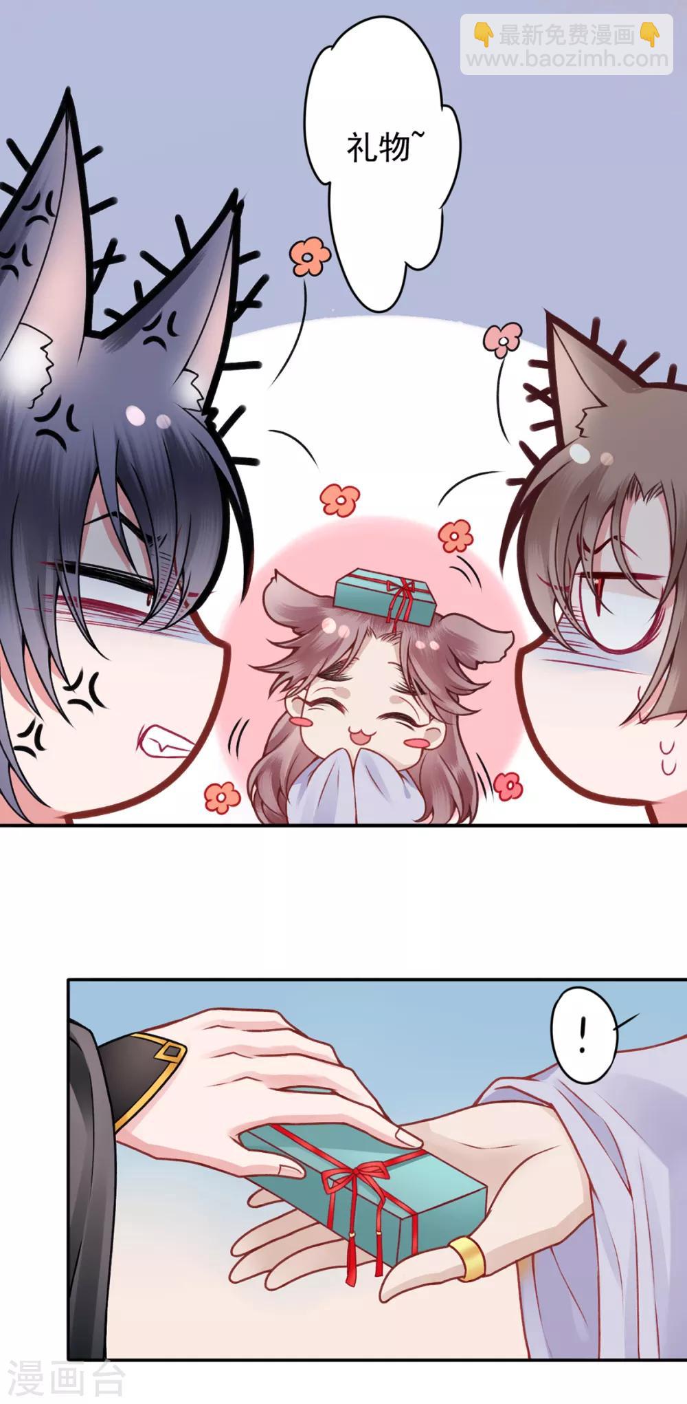 凰妃九千歲 - 第89話 生辰驚喜！ - 6