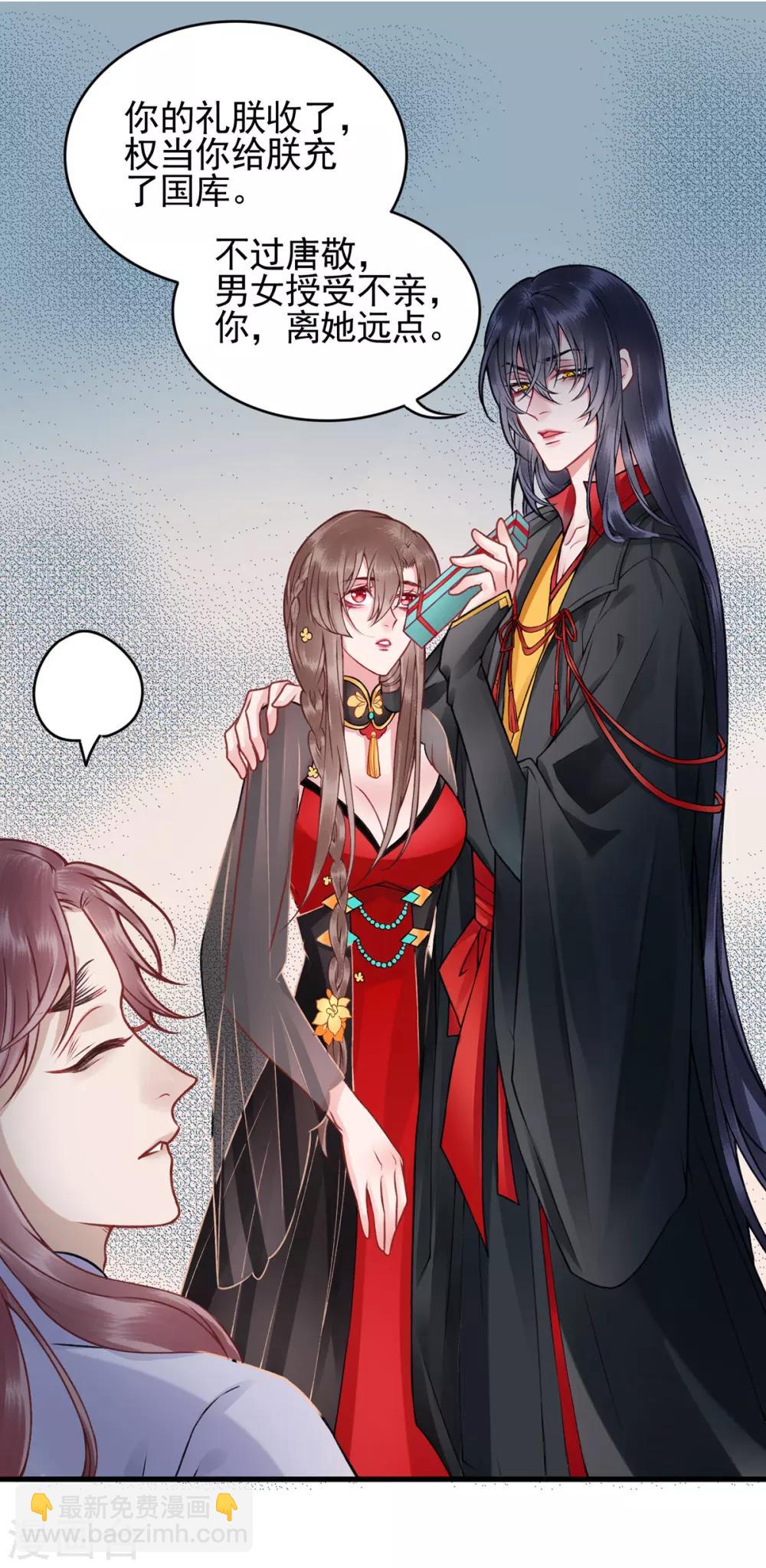 凰妃九千歲 - 第89話 生辰驚喜！ - 1