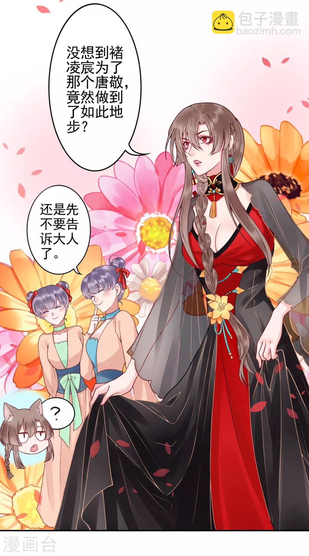 凰妃九千歲 - 第89話 生辰驚喜！ - 2