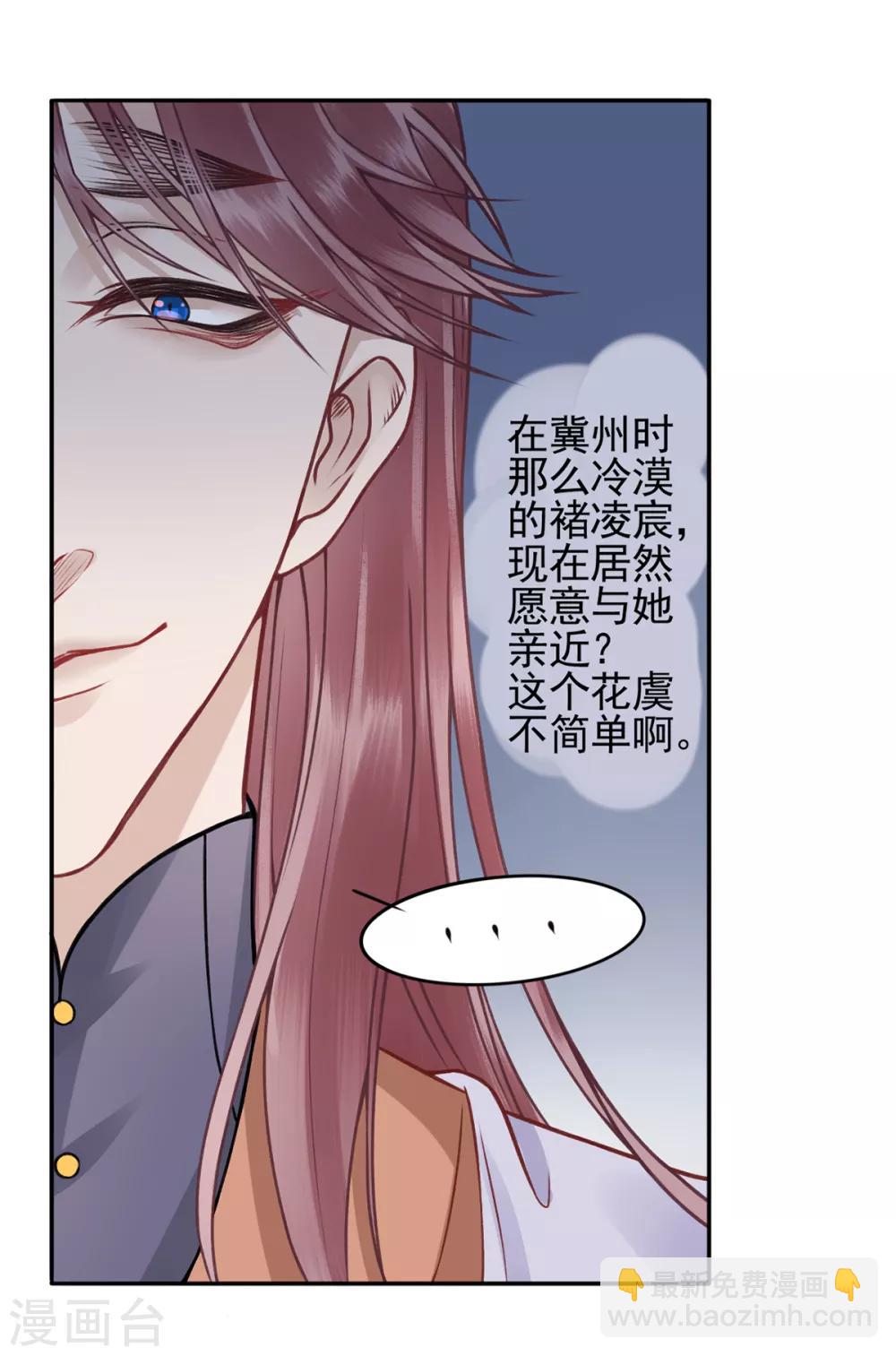 凰妃九千歲 - 第89話 生辰驚喜！ - 2