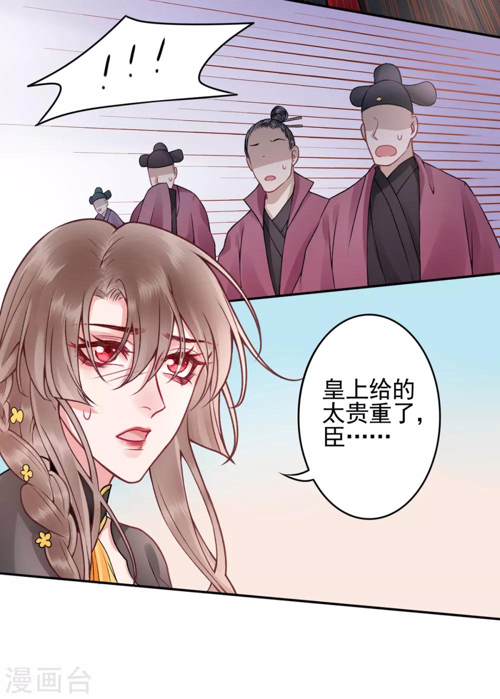 凰妃九千歲 - 第89話 生辰驚喜！ - 6