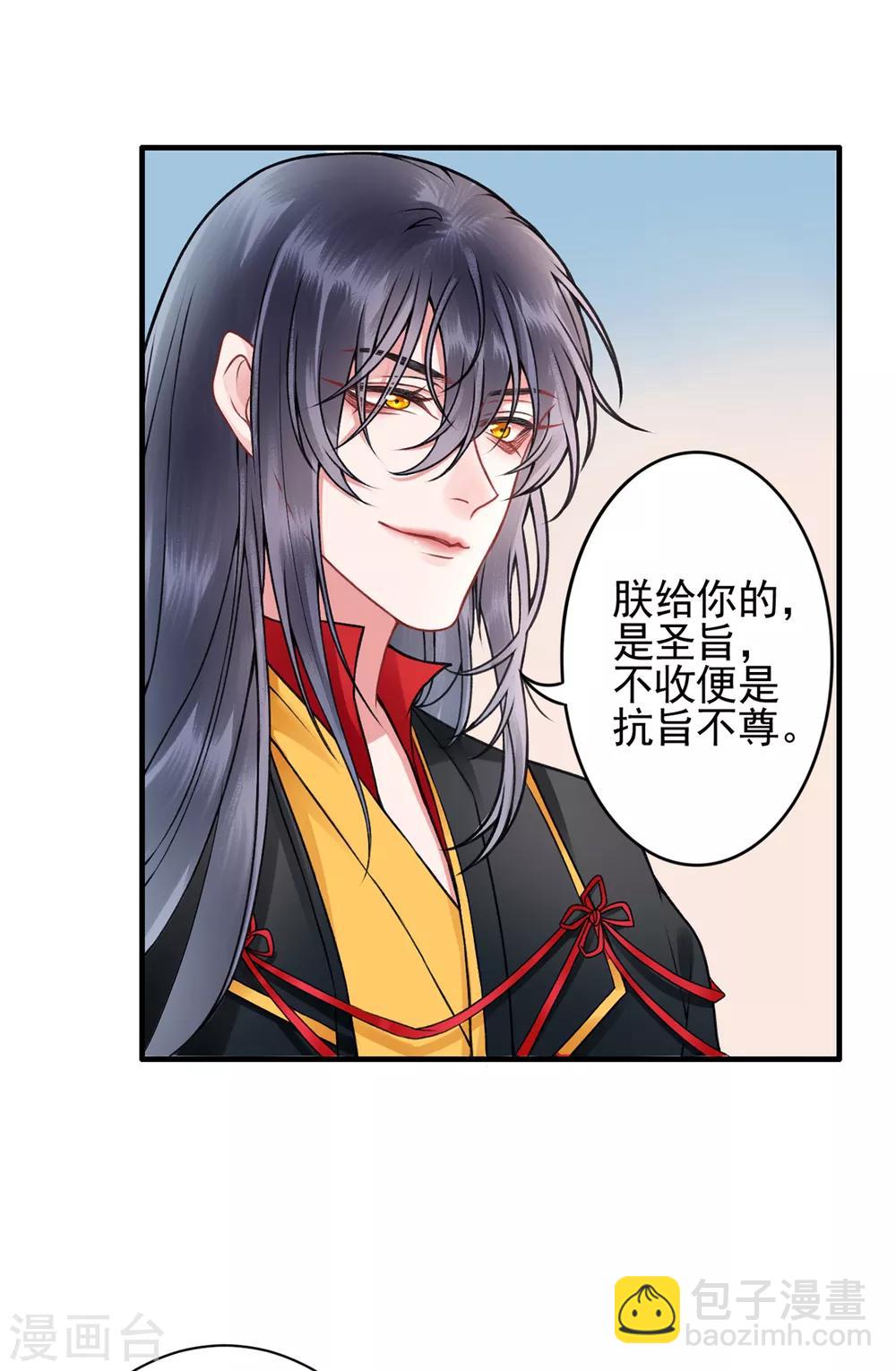 凰妃九千歲 - 第89話 生辰驚喜！ - 1