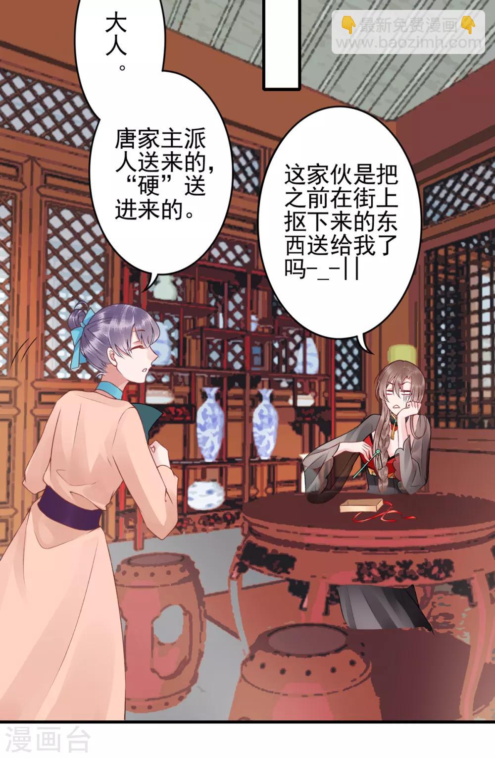 凰妃九千歲 - 第89話 生辰驚喜！ - 5