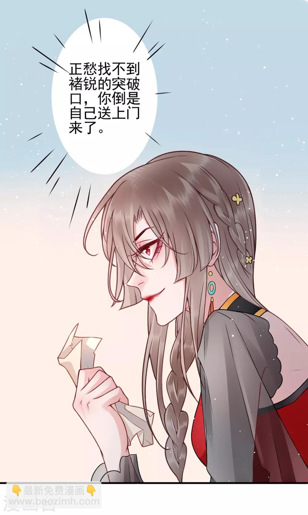 凰妃九千歲 - 第89話 生辰驚喜！ - 2