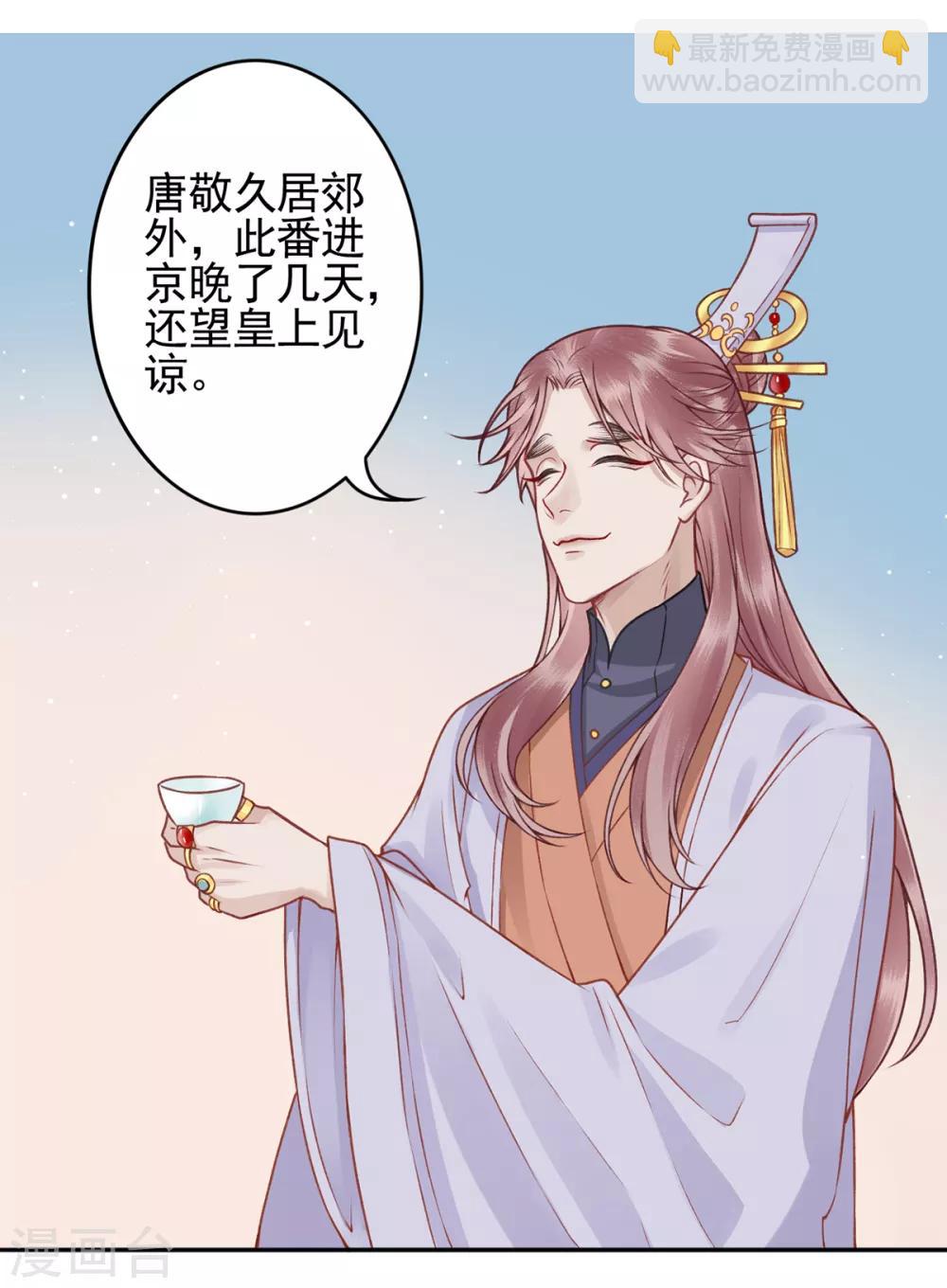 凰妃九千歲 - 第89話 生辰驚喜！ - 4