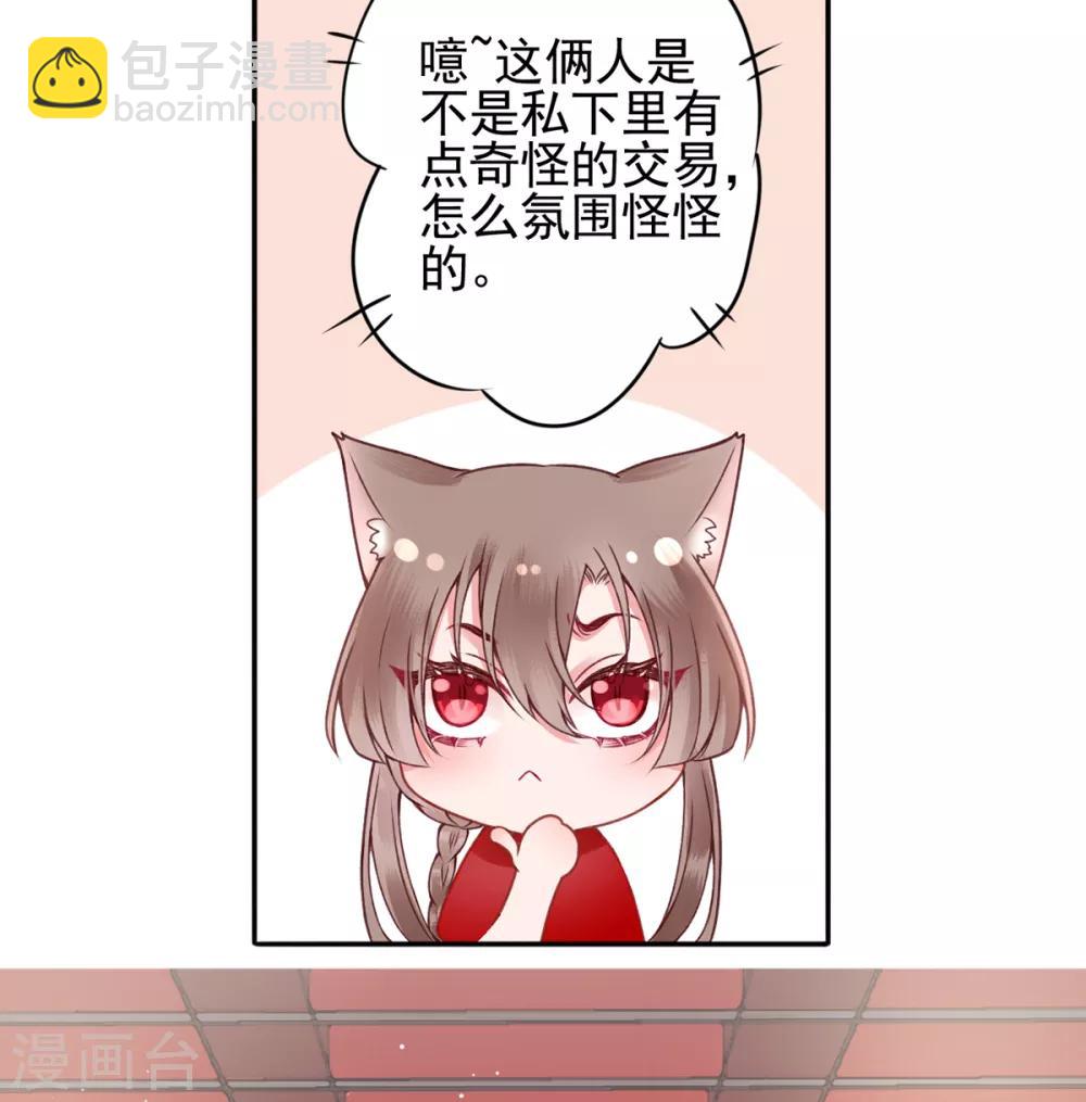 凰妃九千歲 - 第89話 生辰驚喜！ - 6