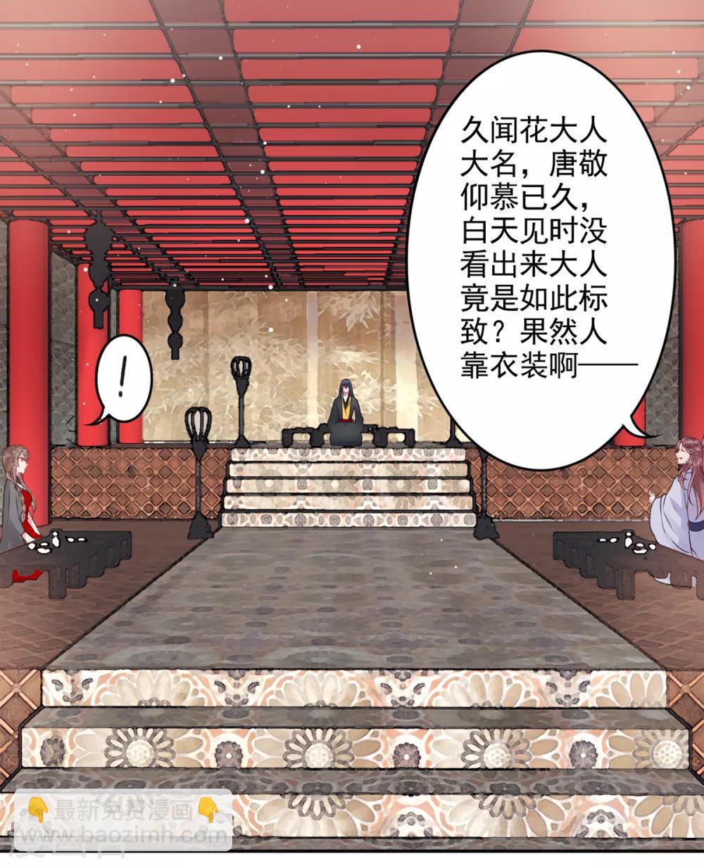 凰妃九千歲 - 第89話 生辰驚喜！ - 1