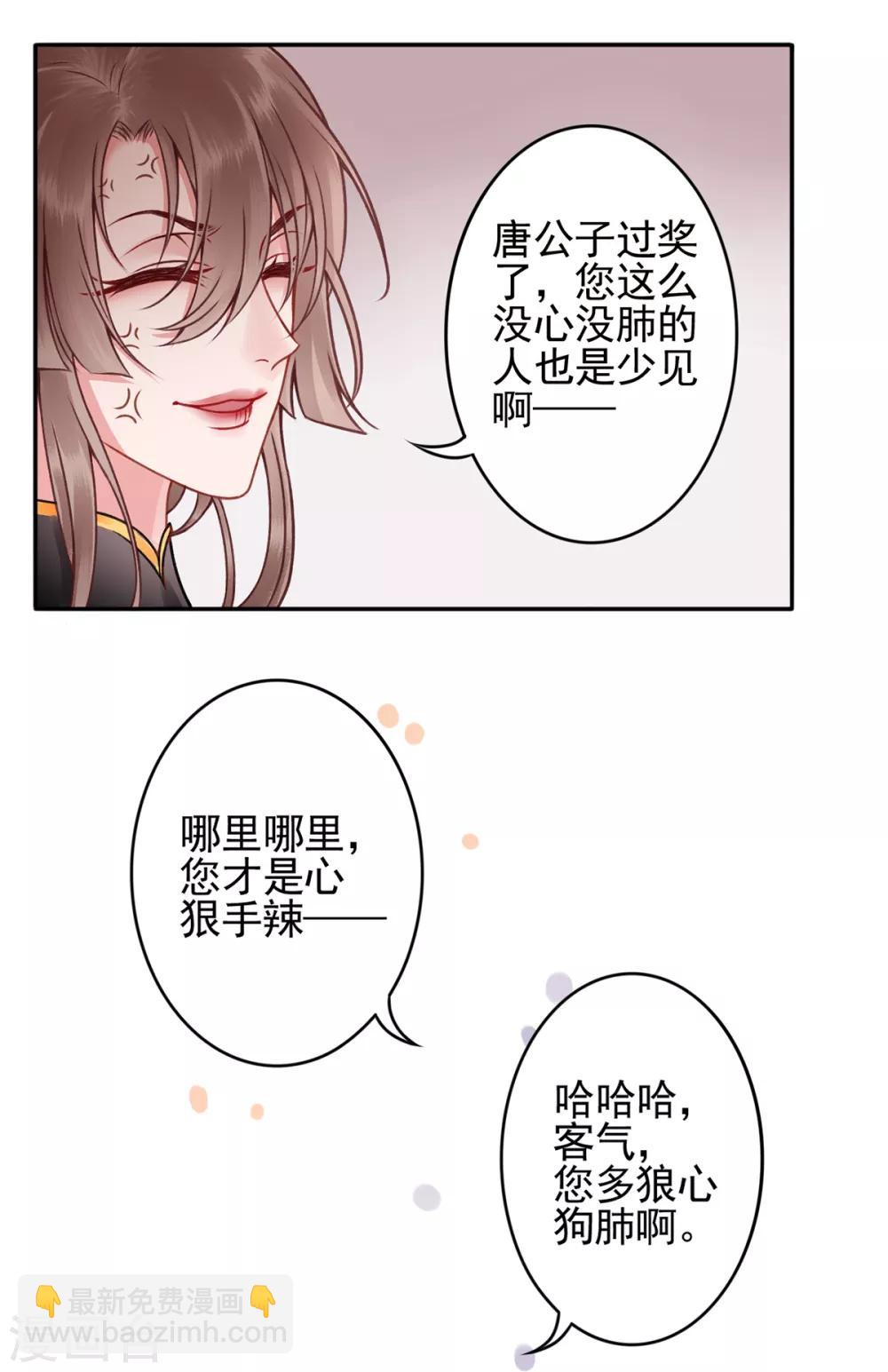 凰妃九千歲 - 第89話 生辰驚喜！ - 2